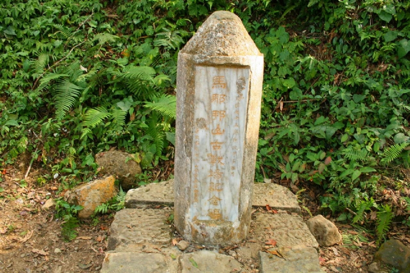 抗日紀念碑 攝影：老山羊部落格