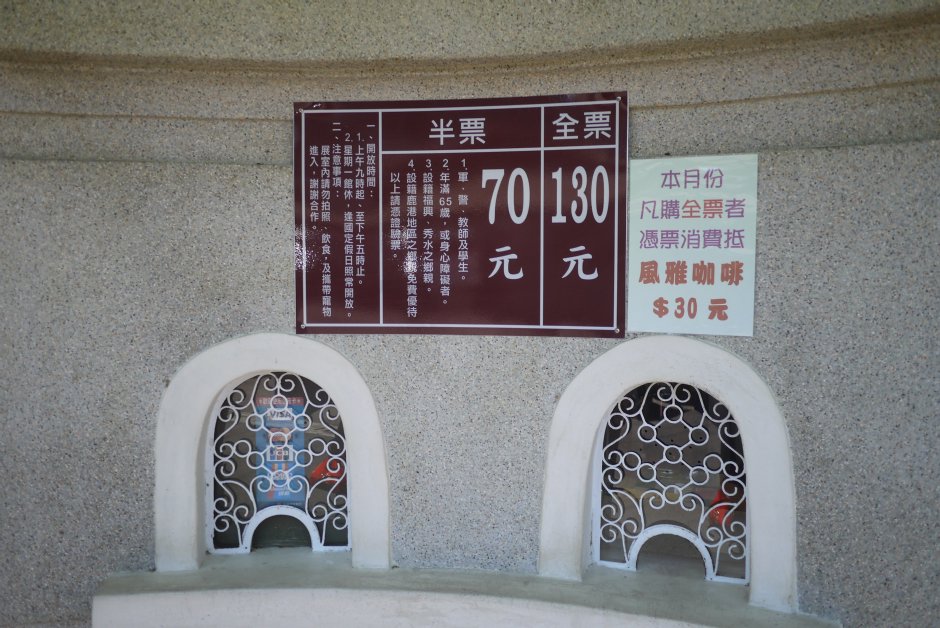 鹿港民俗文物館售票處 攝影：旅遊王攝影組