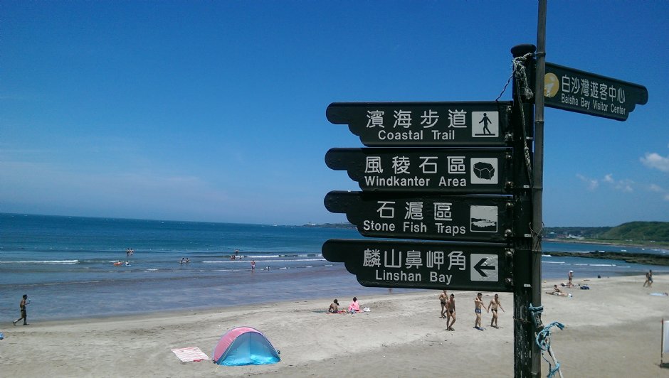 麟山鼻 攝影：Lu