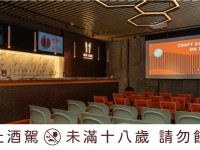 酒廠內環境<br/> 攝影：啤酒頭釀造酒廠 提供