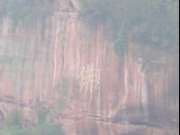 仙寓洞佛字<br/> 攝影：<a href=http://upts.network.com.tw/ target=blank>星盟旅行社</a>