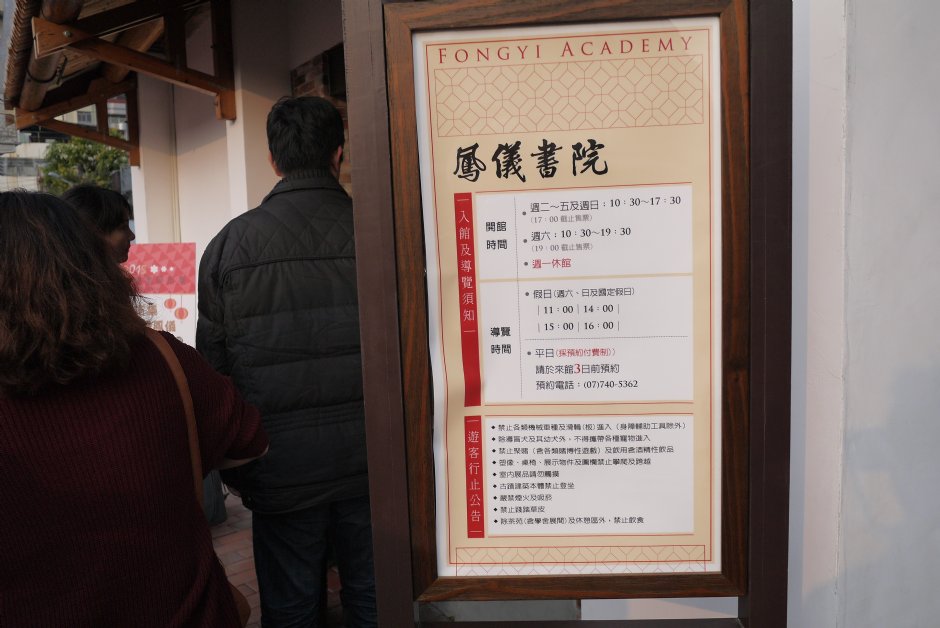 鳳儀書院 攝影：旅遊王攝影組