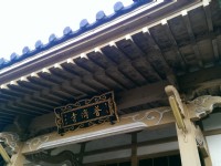 普济寺<br/> 摄影：Eva隨手拍