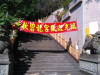 碧龍宮<br/> 攝影：Lu