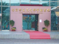 天文科學教育館門口<br/> 攝影：余燕鳳