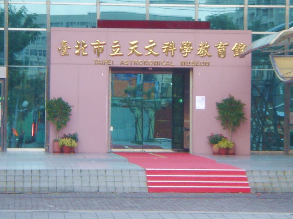 天文科學教育館門口 攝影：余燕鳳