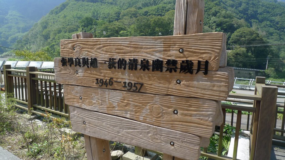 張學良文化園區 攝影：Eva隨手拍