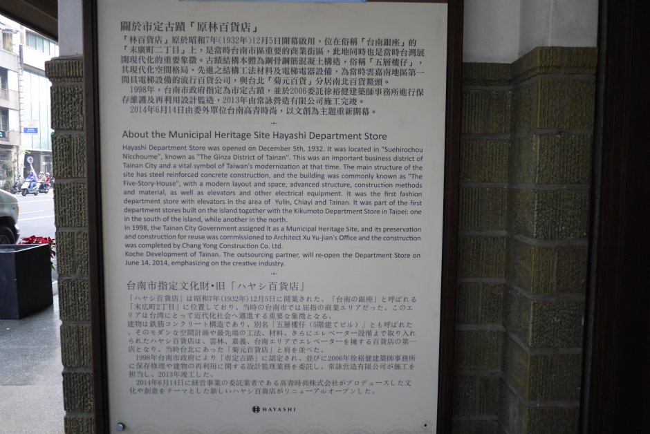 市定古蹟林百貨 攝影：旅遊王攝影組