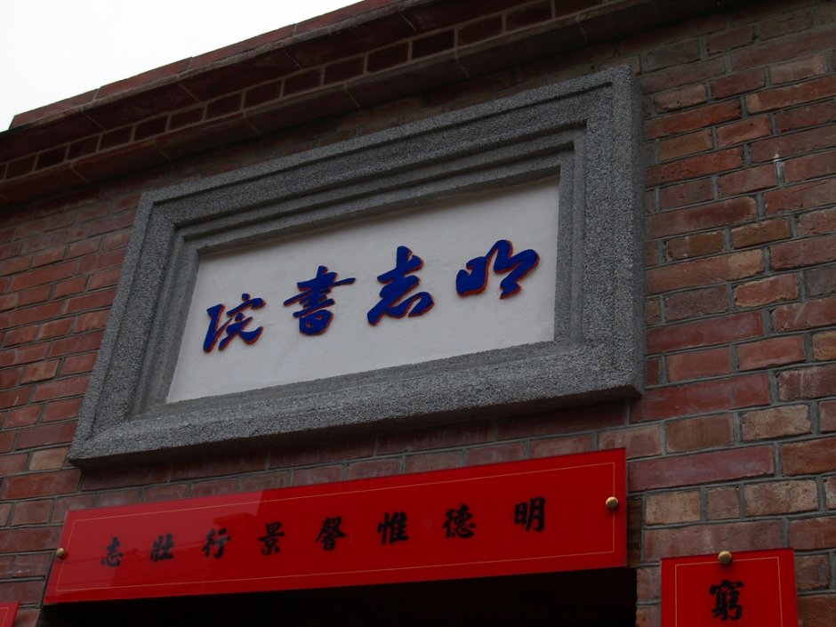 明志書院石坊 攝影：kavin