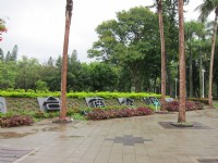 台南公園<br/> 攝影：Bruce