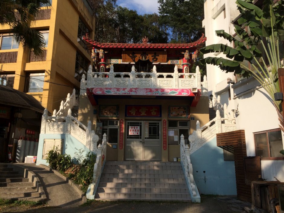 古靈寺 攝影：Eva隨手拍