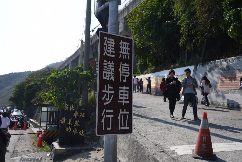 多良觀光車站步道 攝影：旅遊王攝影組