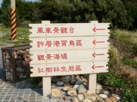 景點指示看板<br/> 攝影：桃園市政府觀光旅遊局