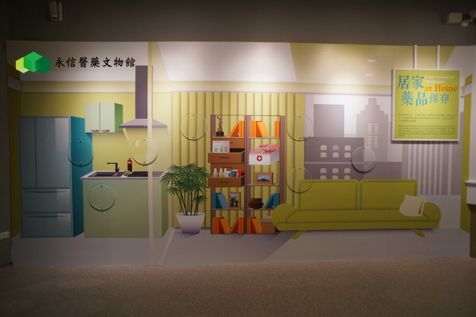 居家藥品保存 攝影：永信醫藥文物館