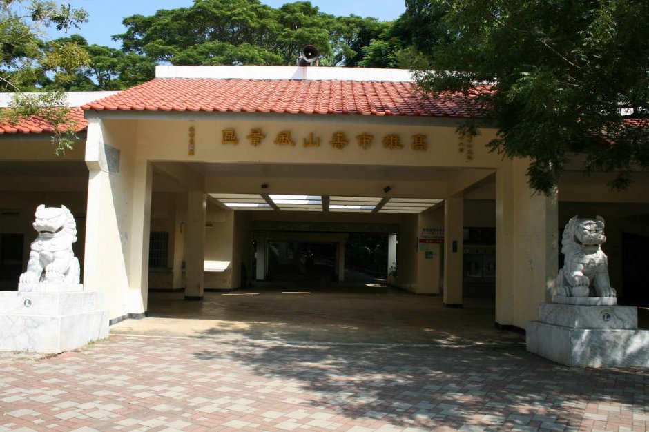 壽山風景區入口 攝影：老山羊部落格