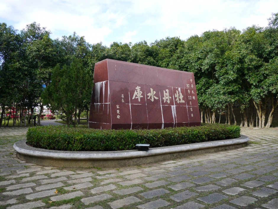 牡丹水庫 攝影：三個井