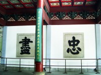 闕前照壁：盡忠<br/> 攝影：方盛文
