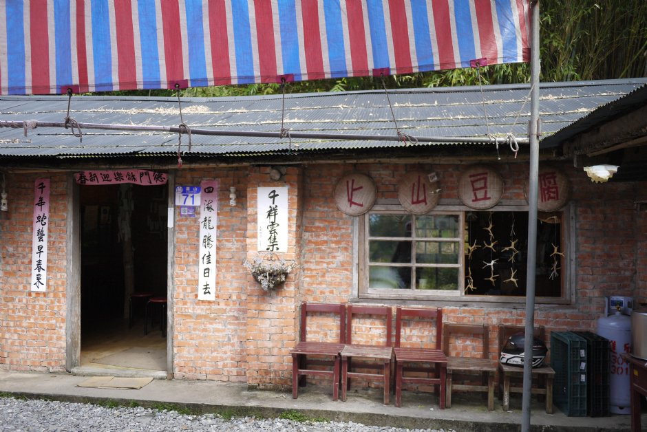 羅山泥火山豆腐 攝影：旅遊王攝影組
