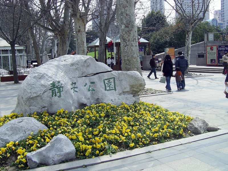 靜安公園石碑 攝影：陳李豪