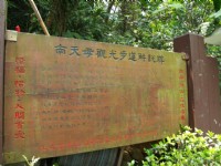 觀光步道解說牌<br/> 攝影：amo