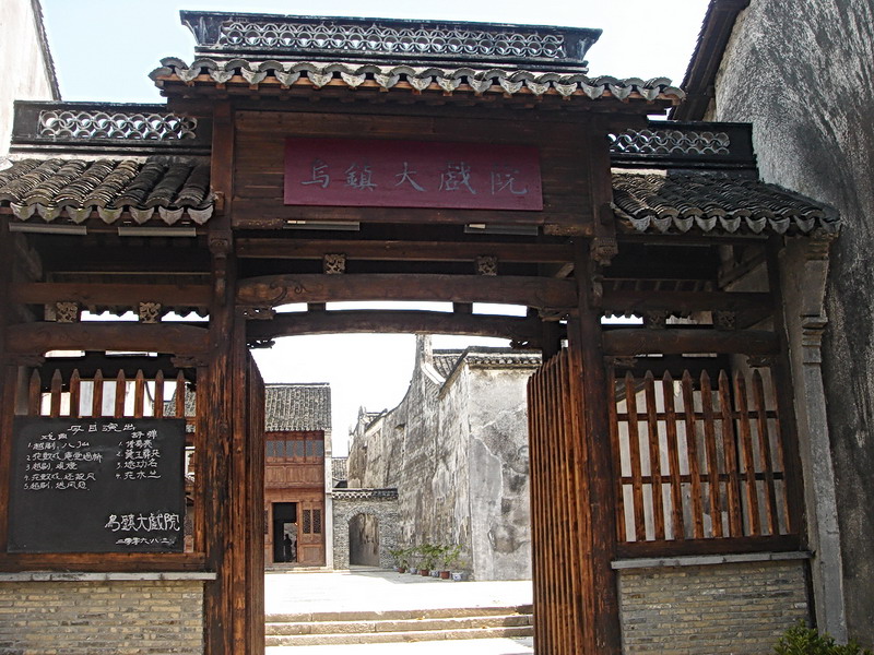 烏鎮大戲院 攝影：余錫堅