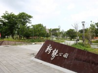 新勢公園主要入口<br/> 攝影：桃園市政府觀光旅遊局 提供