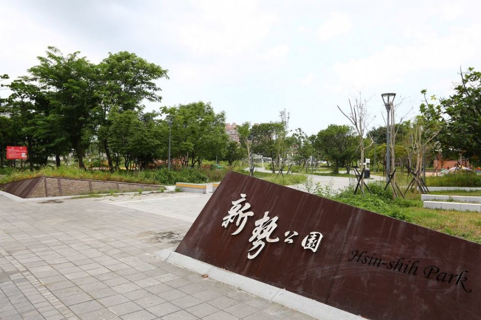新勢公園主要入口 攝影：桃園市政府觀光旅遊局 提供