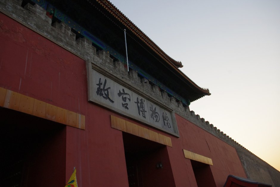 紫禁城 攝影：Eva隨手拍