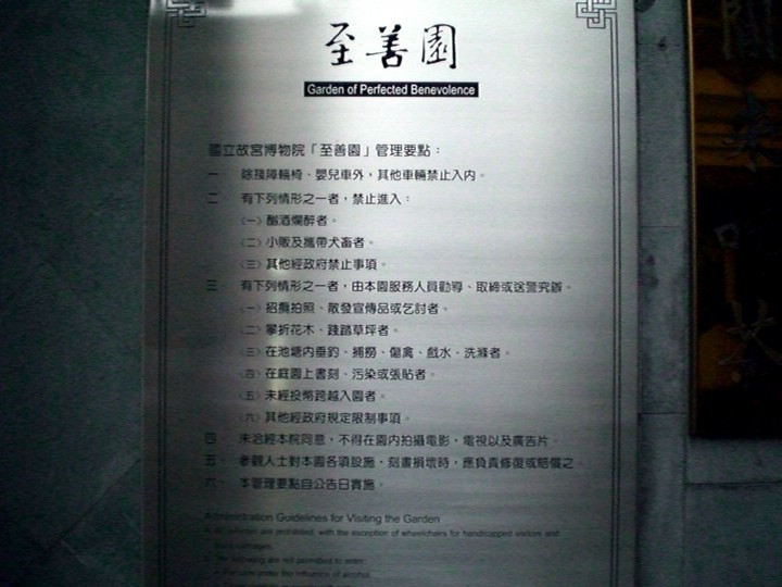至善園 攝影：kavin
