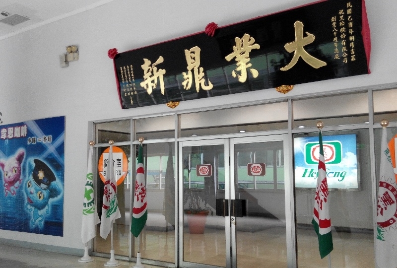 黑松飲料博物館 攝影：mylovefamily.tw