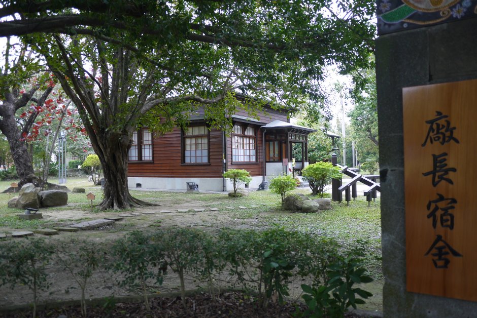 南瀛總爺藝文中心廠長宿舍 攝影：旅遊王攝影組