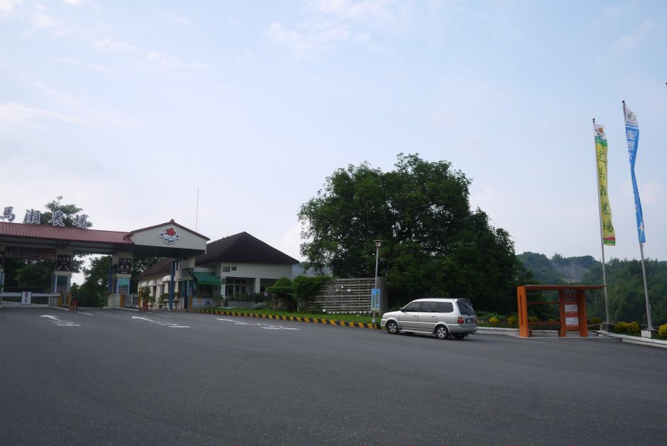 走馬瀨農場大門 攝影：三井
