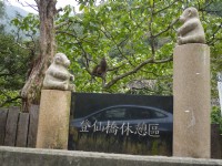 登仙橋休憩區<br/> 攝影：旅遊王攝影組