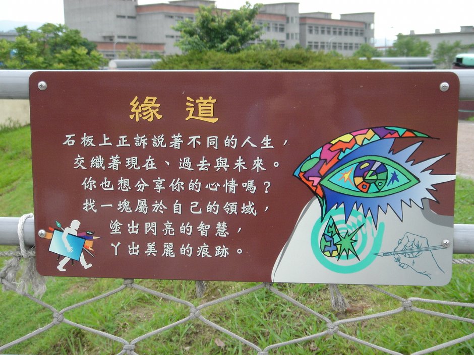 緣道 攝影：陳美吟