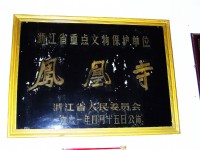 文物保護証明<br/> 攝影：方盛文