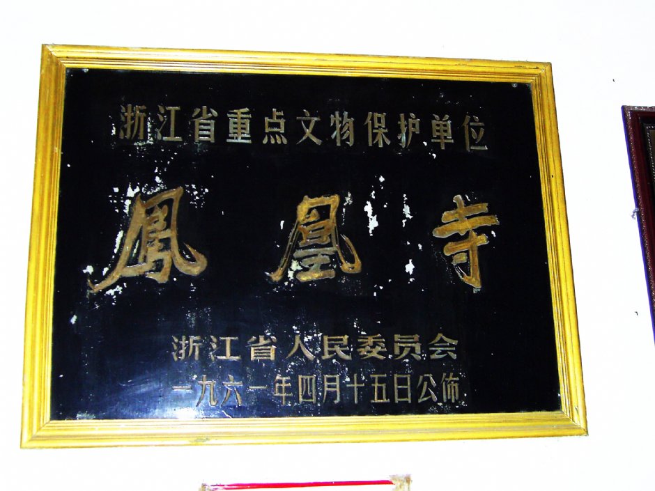 文物保護証明 攝影：方盛文