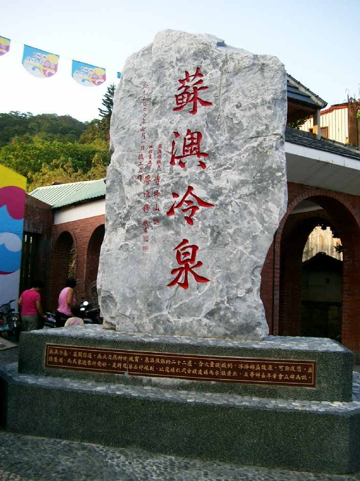 入口石碑 攝影：Eva隨手拍