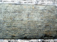宛平城歷史說明碑<br/> 攝影：方盛文