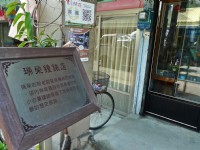 瑞榮鐘錶店開業至今已有一甲子<br/> 攝影：Eva隨手拍
