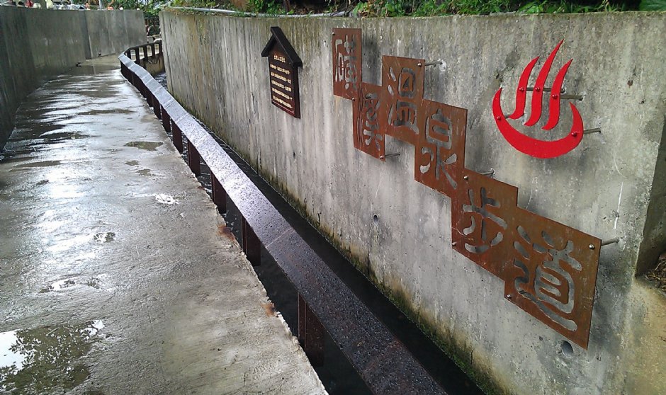 磺溪溫泉步道 攝影：Eva隨手拍