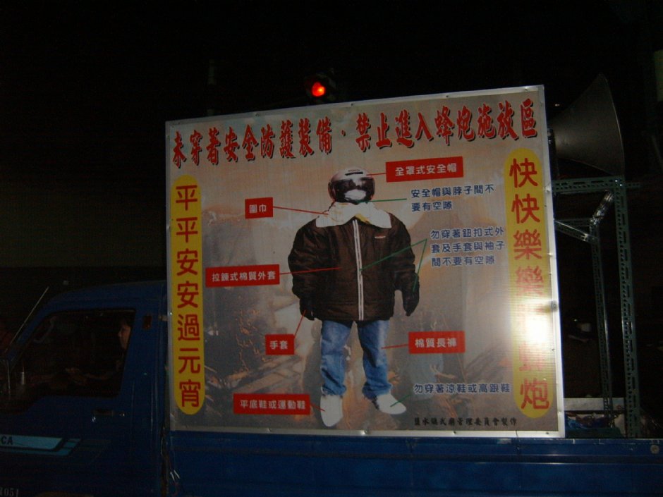 烽炮防護裝備宣導 攝影：林仲哲