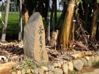 茶香步道石碑<br/> 攝影：老山羊部落格