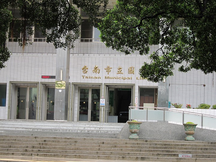 台南公園內的市立圖書館 攝影：黃儒永