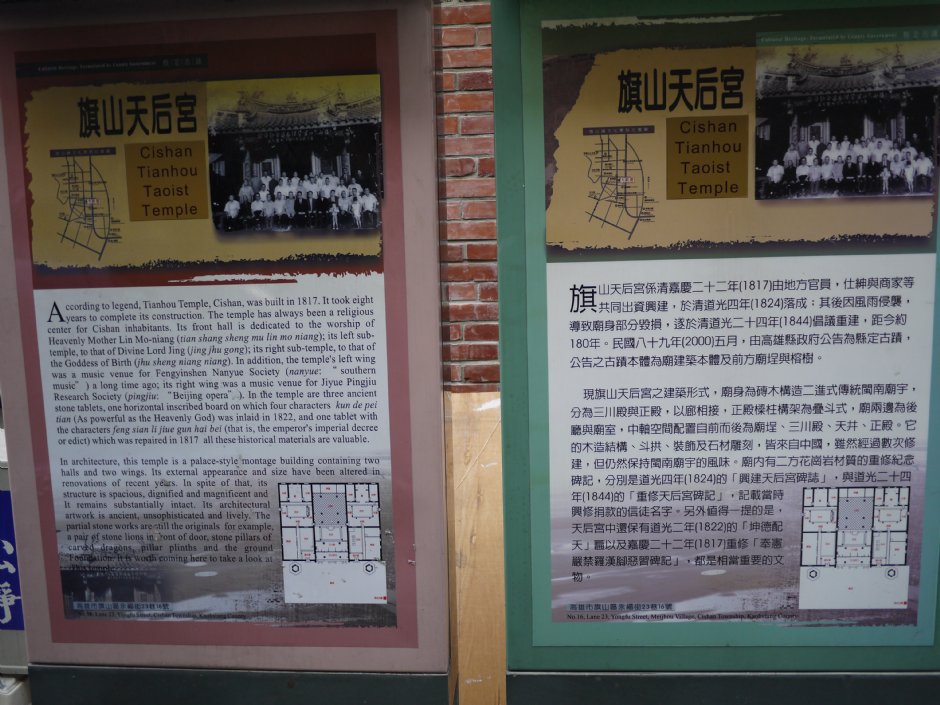 旗山天后宮解說板 攝影：三井