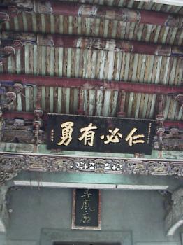 仁必有勇 攝影：郭香妙