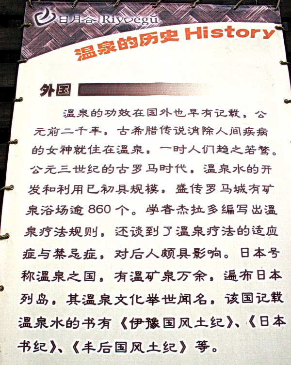 外國溫泉的歷史 攝影：馮順