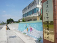 觀光工廠外觀<br/> 攝影：國王家族羽絨服飾觀光工廠