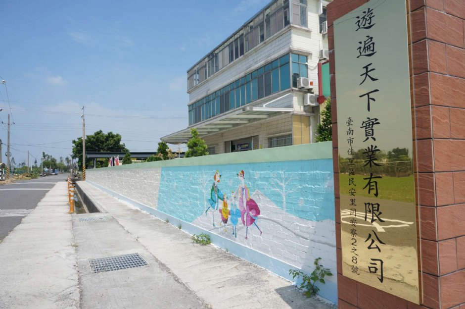 觀光工廠外觀 攝影：國王家族羽絨服飾觀光工廠