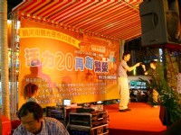 饒河街觀光夜市-20週年慶祝晚會<br/> 攝影：簡時強