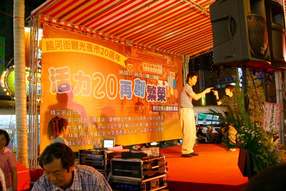 饒河街觀光夜市-20週年慶祝晚會 攝影：簡時強